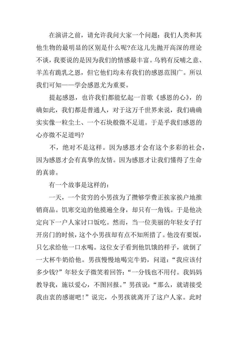 弘扬传统文化,学习文明礼仪心得体会_第3页