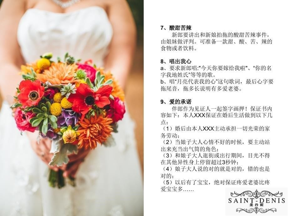 15个结婚堵门游戏——教伴娘巧整新郎_第5页