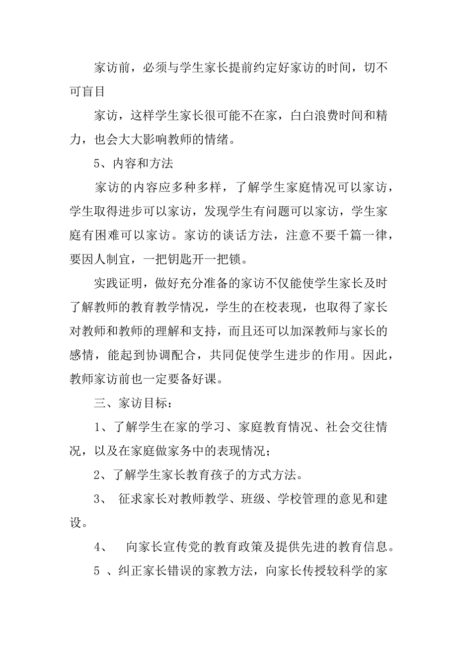 家访护理工作计划_第2页