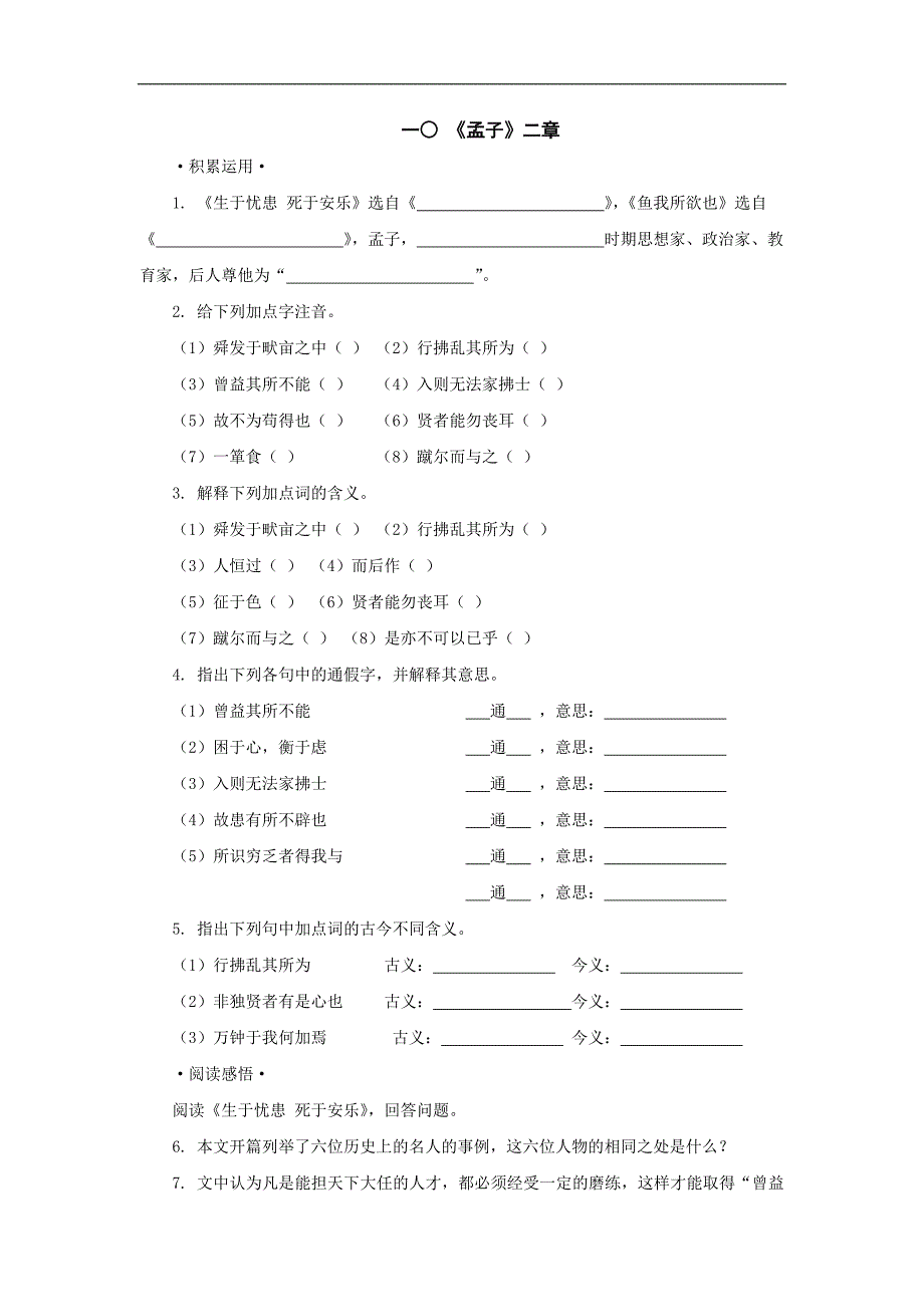 八年级语文孟子二章同步练习_第1页