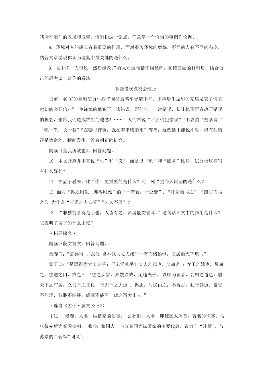 八年级语文孟子二章同步练习_第2页