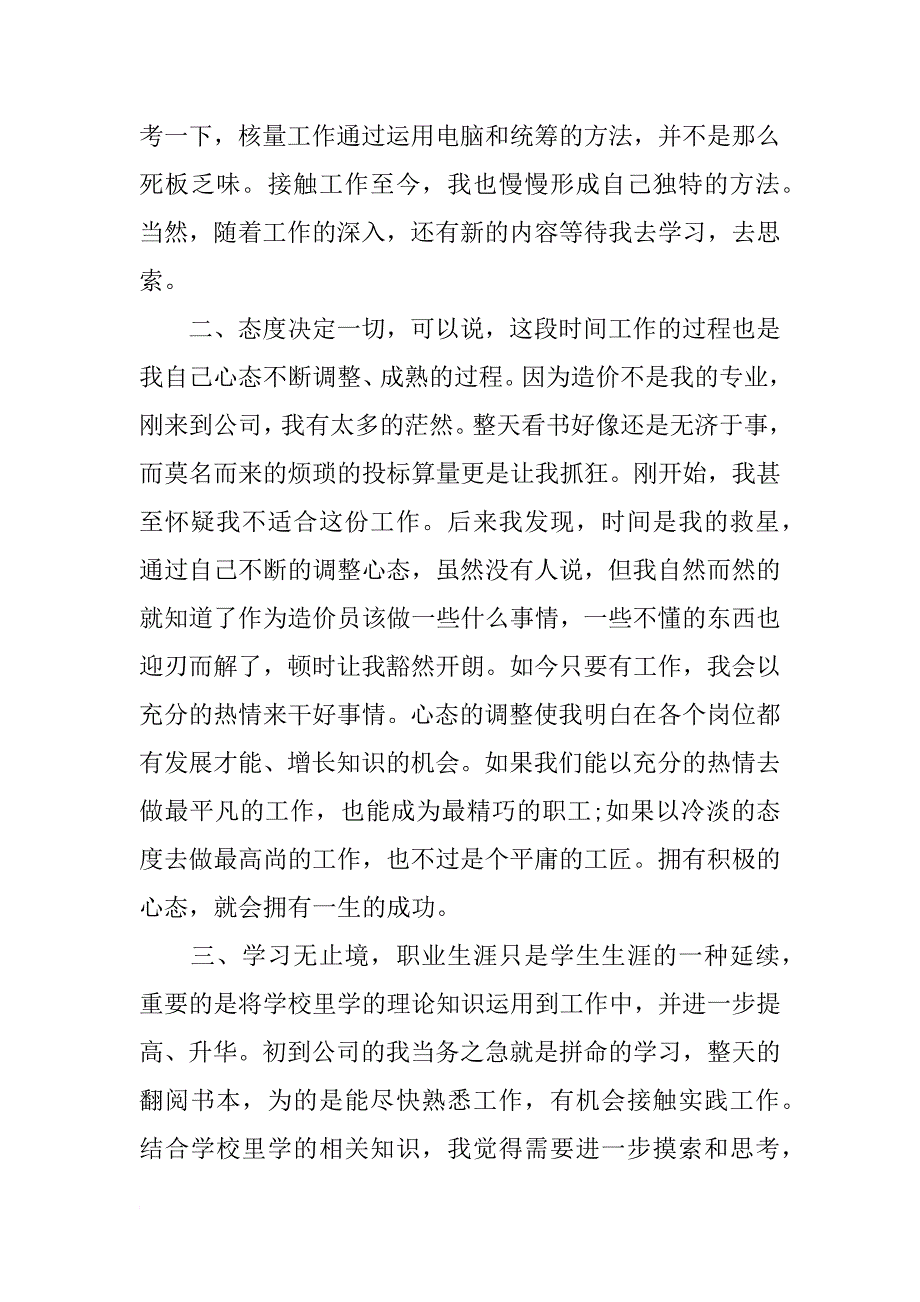 建筑经营行业个人总结_第2页