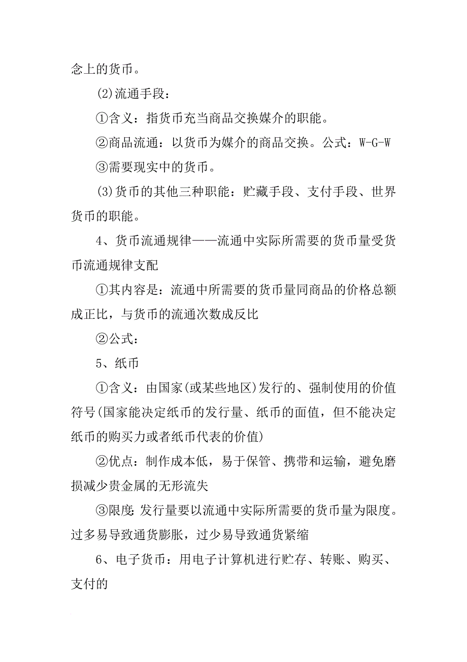 政治必修一知识点总结_第2页