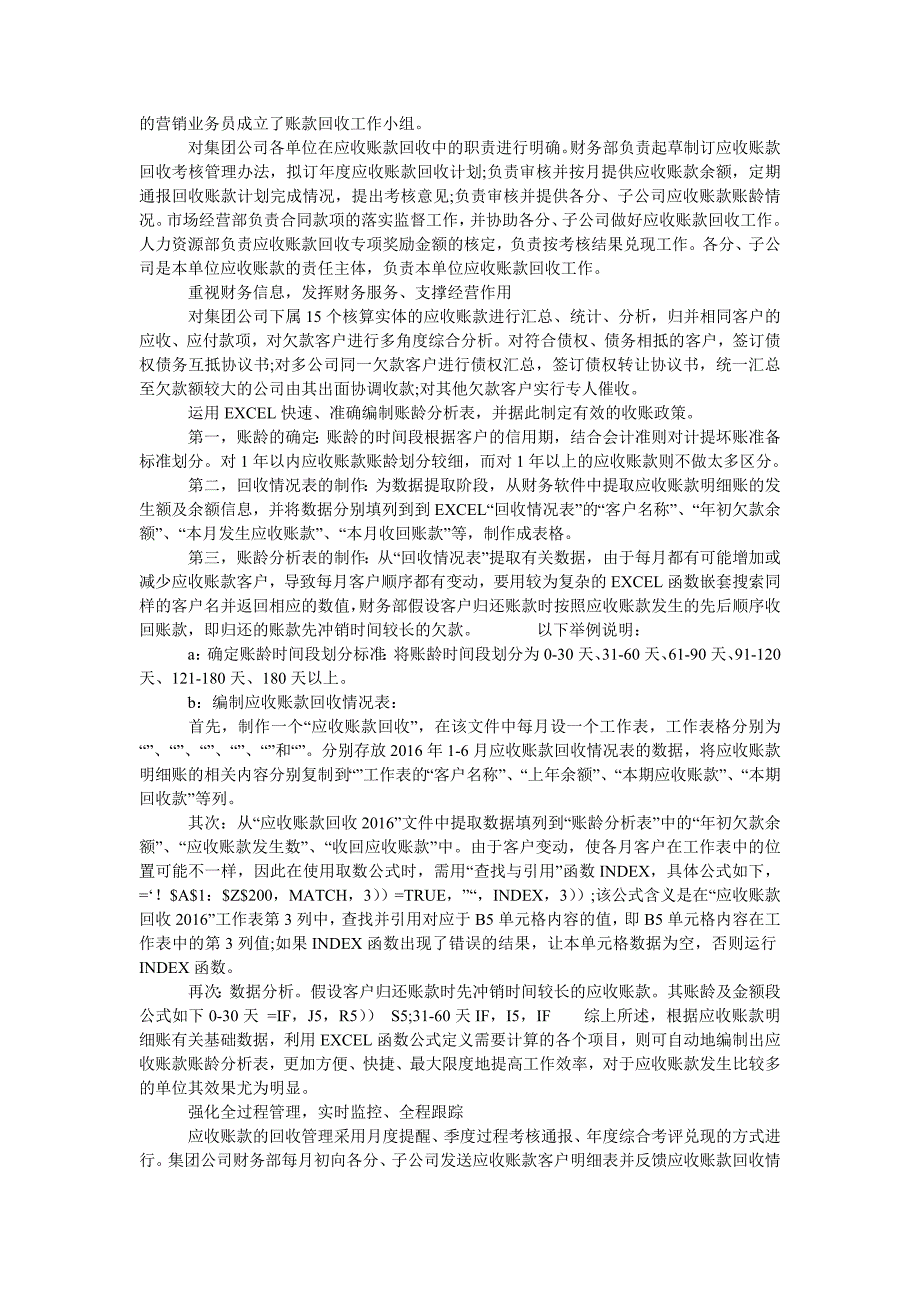 集团公司应收账款回收管理探析_第2页