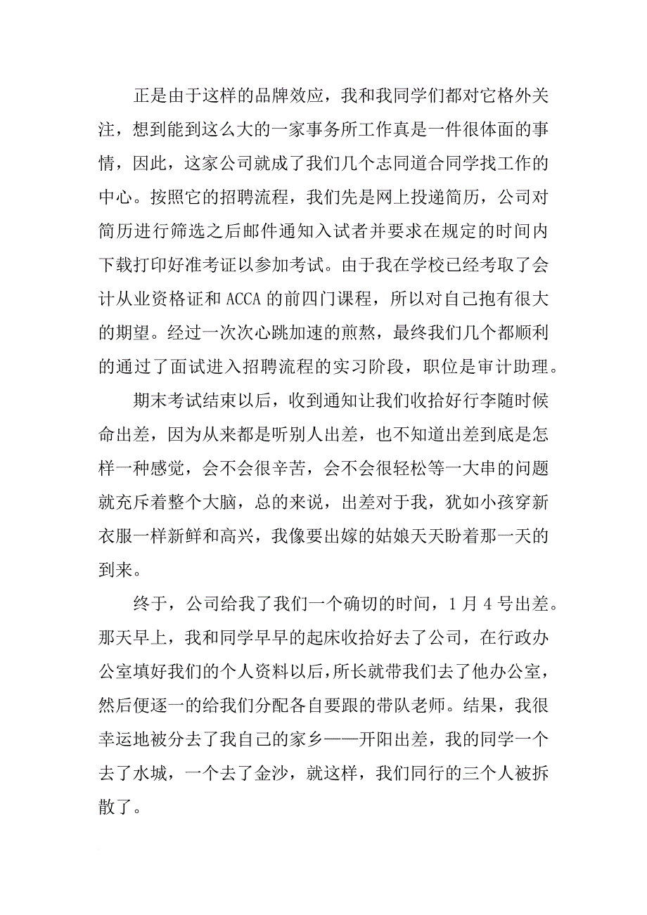 大学生毕业实习总结3000字精选3篇_第3页