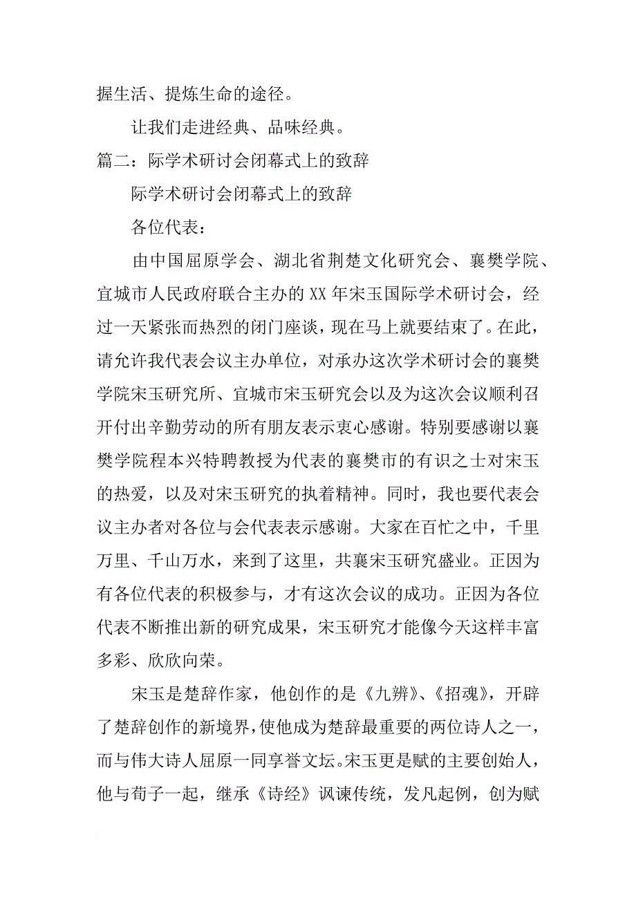 国际会议英文闭幕式发言稿_第3页