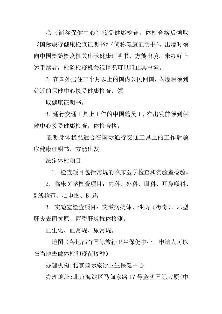 国际旅行健康证明书乙肝_第3页