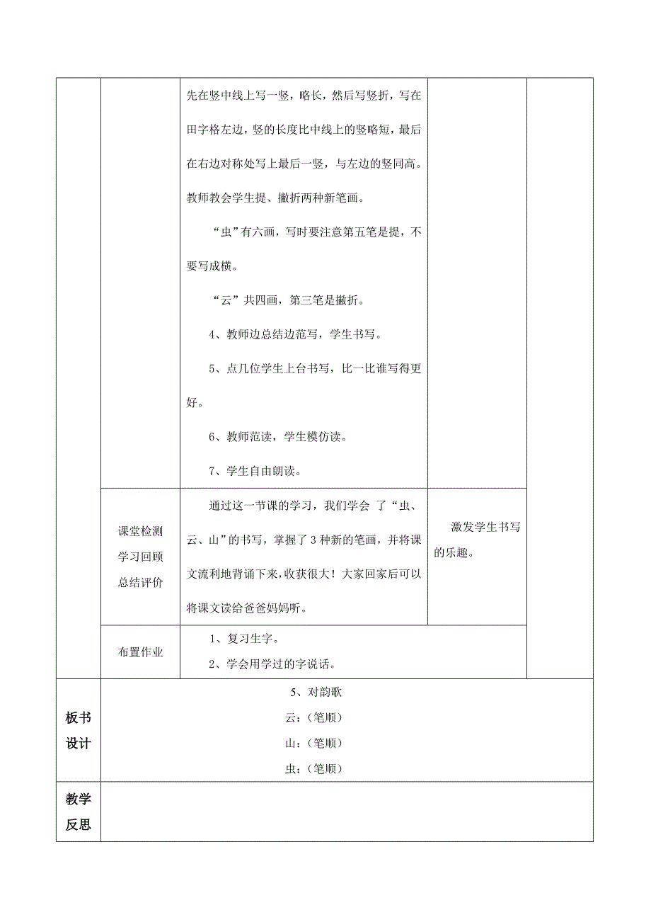 对韵歌教学设计(第二课时)_第2页