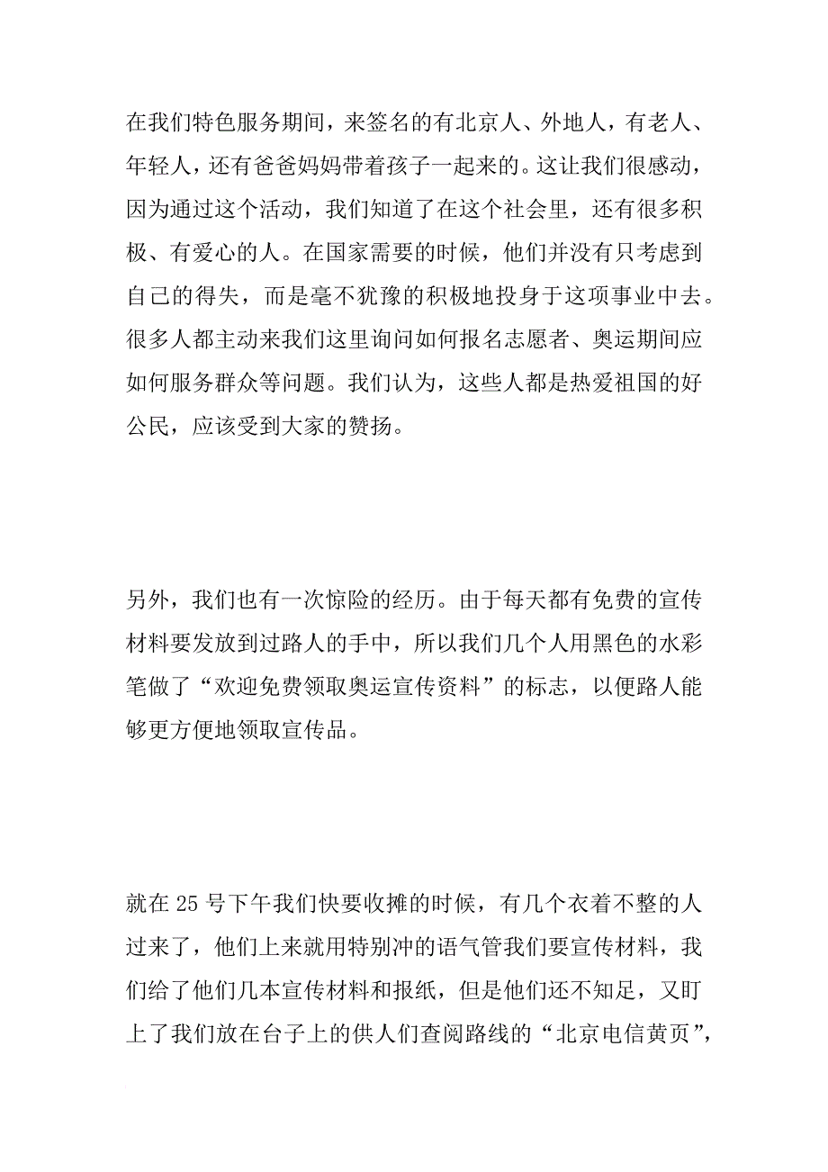 志愿服务工作总结_第4页