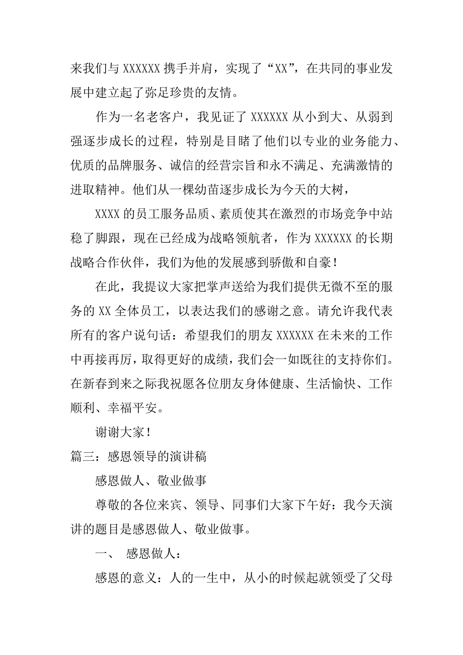 感恩顾客的演讲稿_第3页