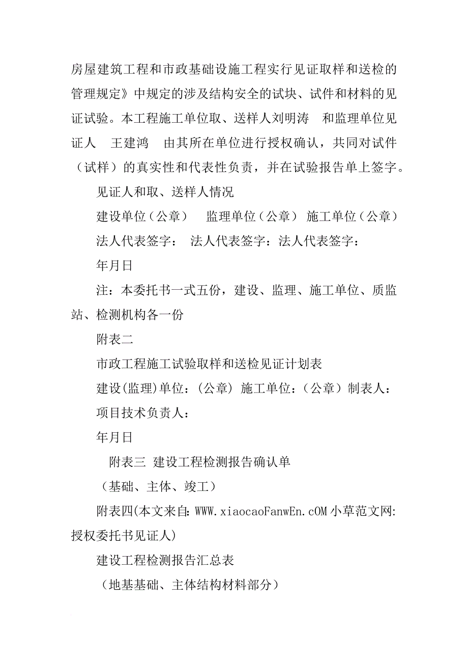 授权委托书见证人_第2页