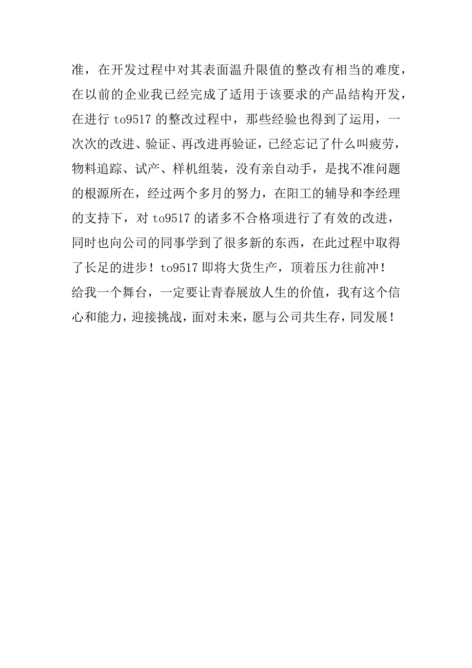 开发工程技术人员转正总结900字_第3页