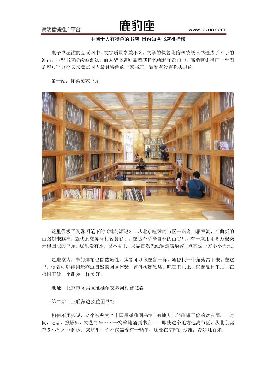 中国十大有特色的书店 国内知名书店排行榜_第1页
