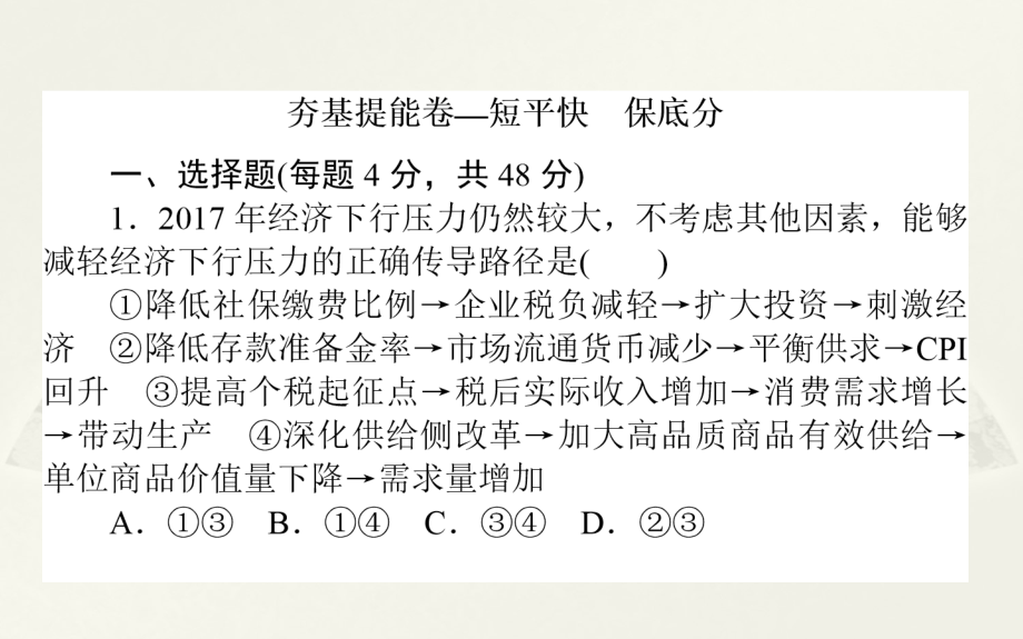 2019版高考政治全程刷题训练计划全国通用(含最新2018年模拟题)：周测04_第2页