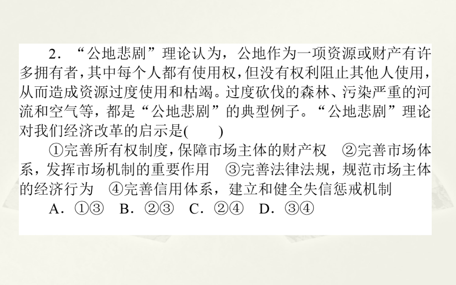 2019版高考政治全程刷题训练计划全国通用(含最新2018年模拟题)：周测04_第4页