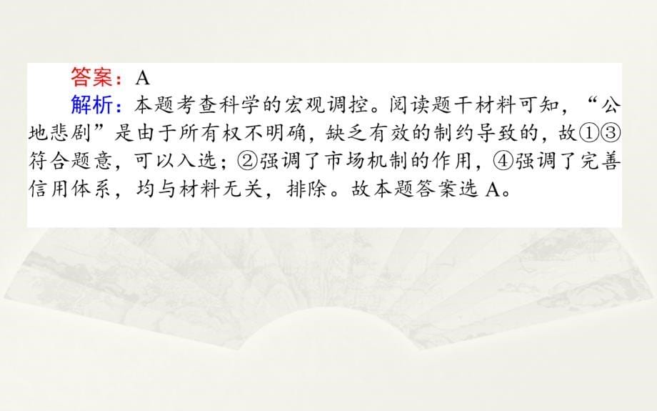 2019版高考政治全程刷题训练计划全国通用(含最新2018年模拟题)：周测04_第5页