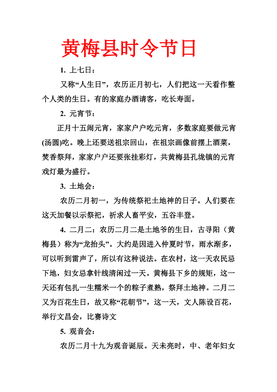 黄梅县时令节日_第1页