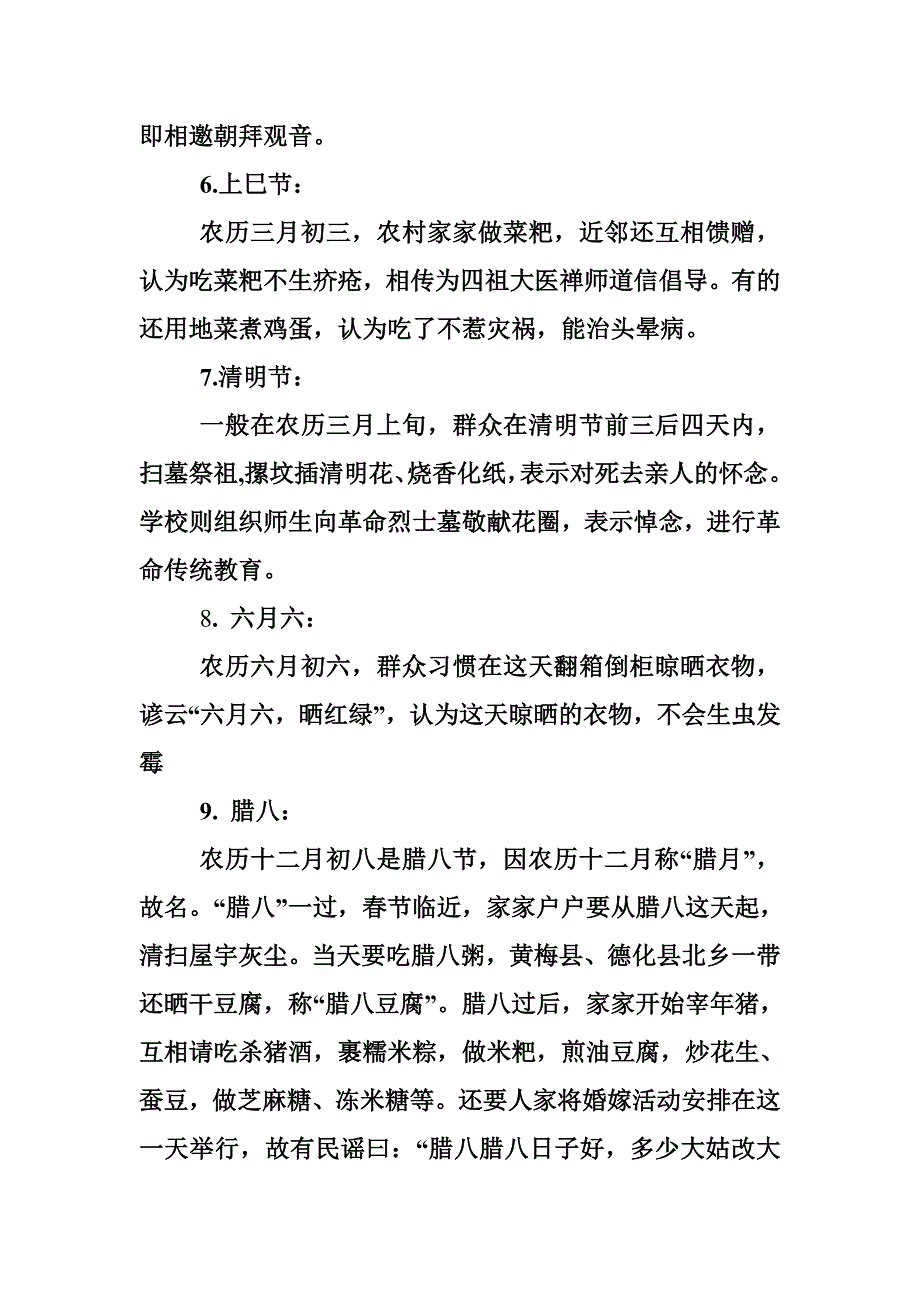 黄梅县时令节日_第2页
