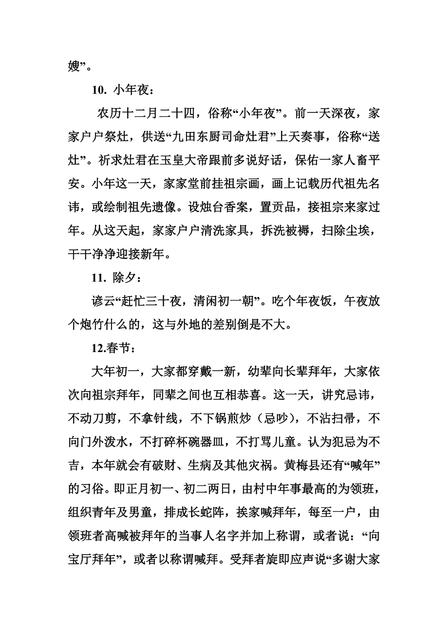 黄梅县时令节日_第3页