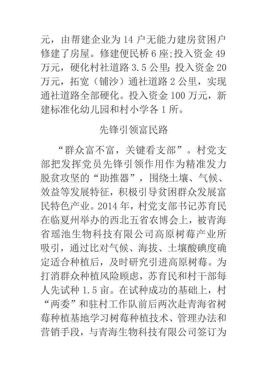 2018年甘肃省康乐县上湾乡马巴村党建促脱贫略纪_第4页