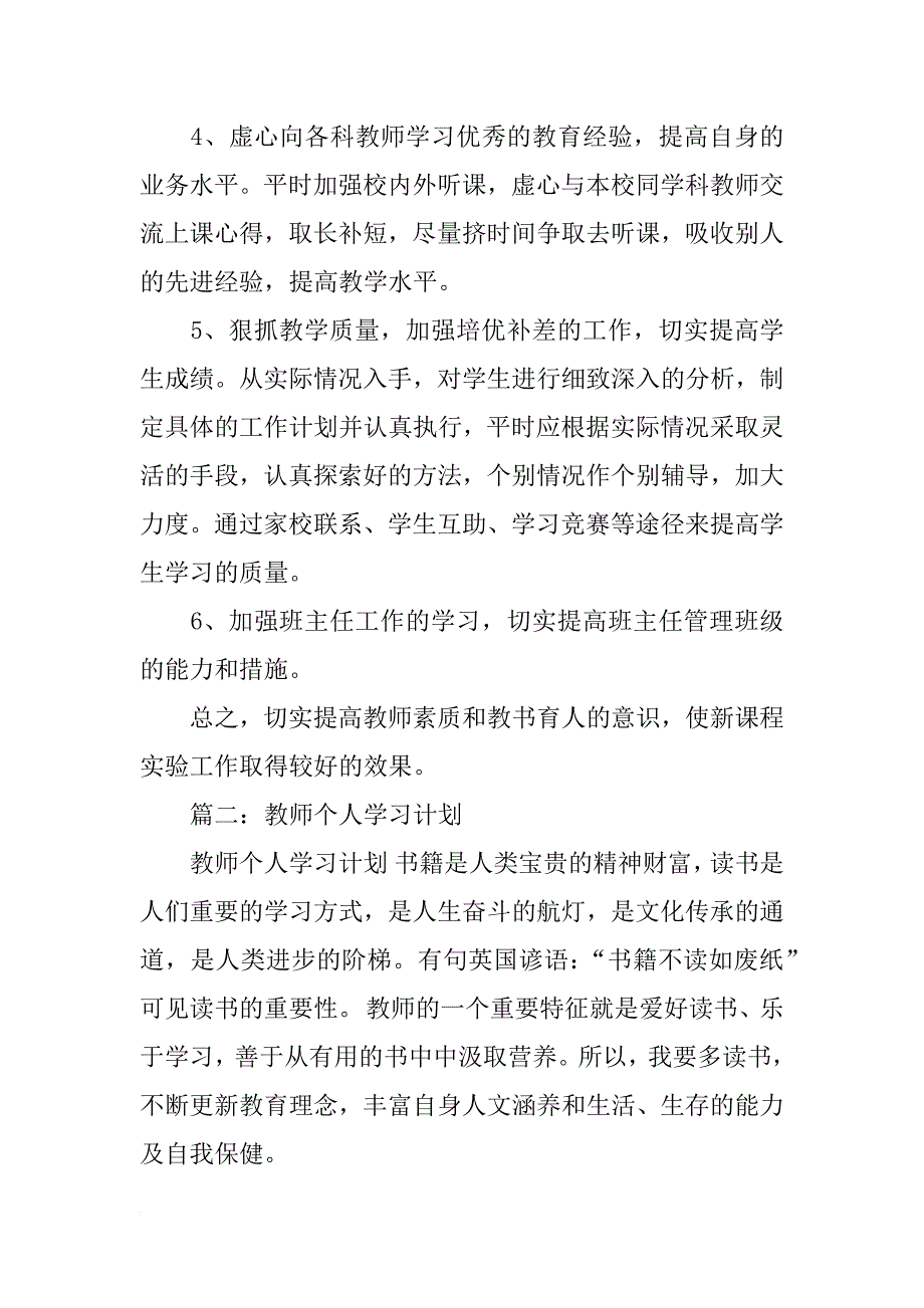 教师个人学习计划范文三篇_第2页