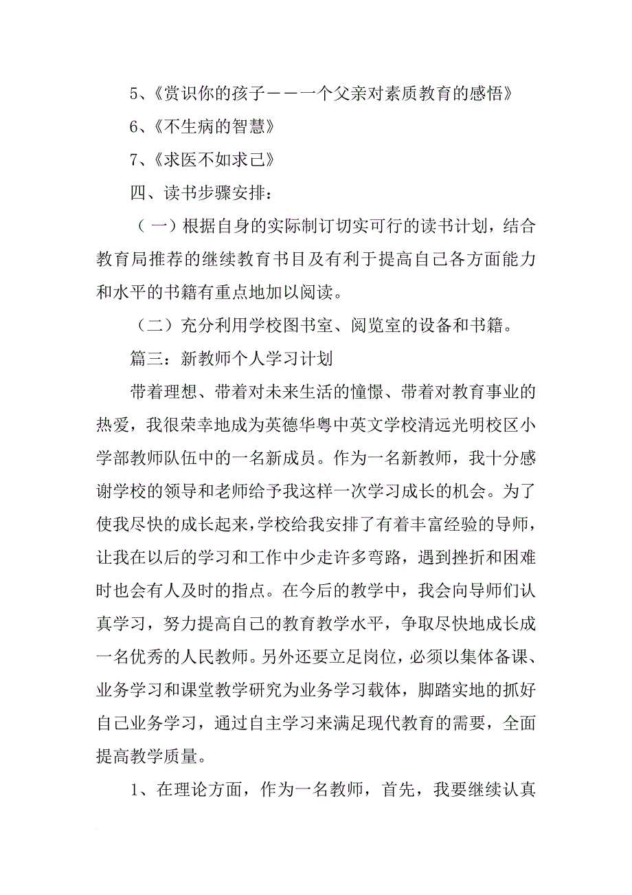 教师个人学习计划范文三篇_第4页