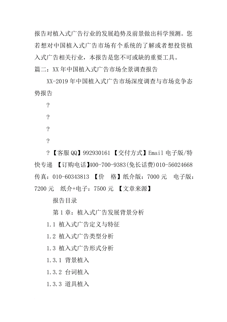 影视品牌植入市场研究报告下载_第3页