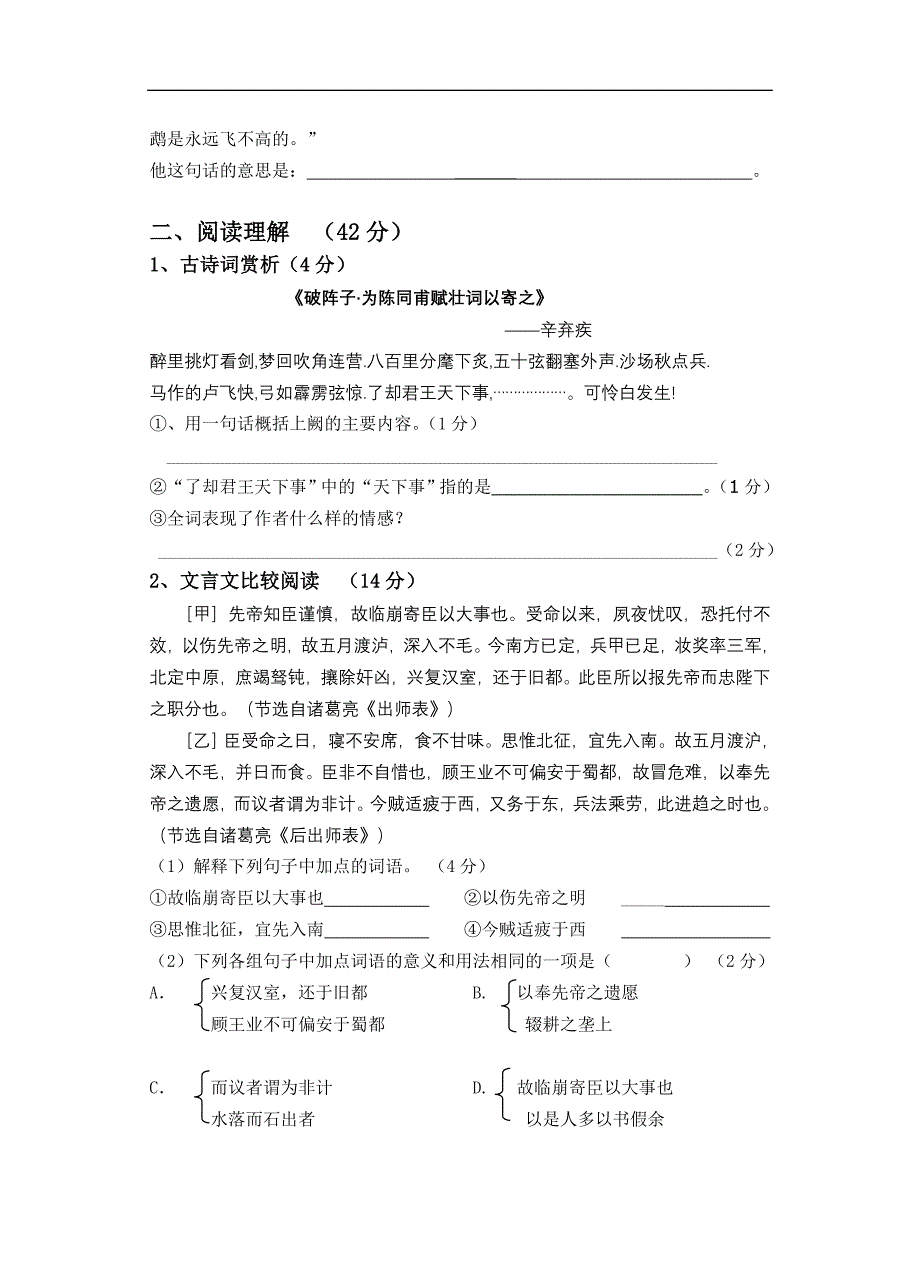 九年级语文上册第一次月考试卷1_第3页