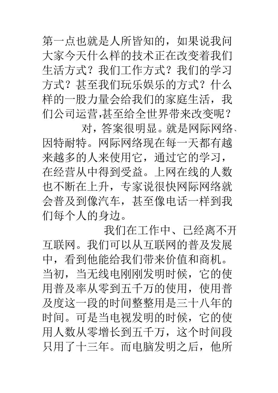 首先什么叫财富呢_第4页