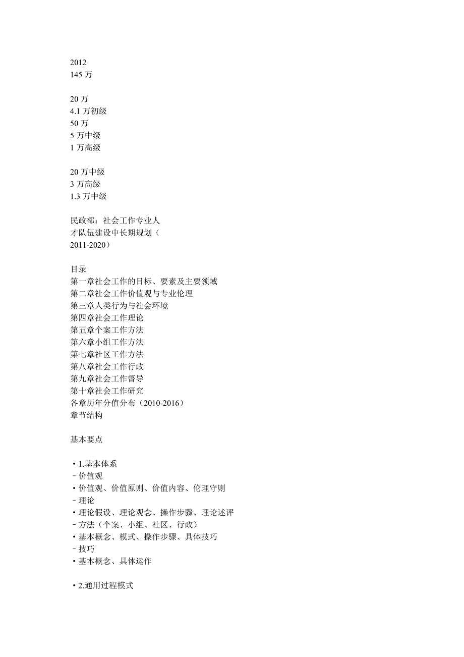 中级考前培训-社会工作综合能力重点串讲1修改_第2页