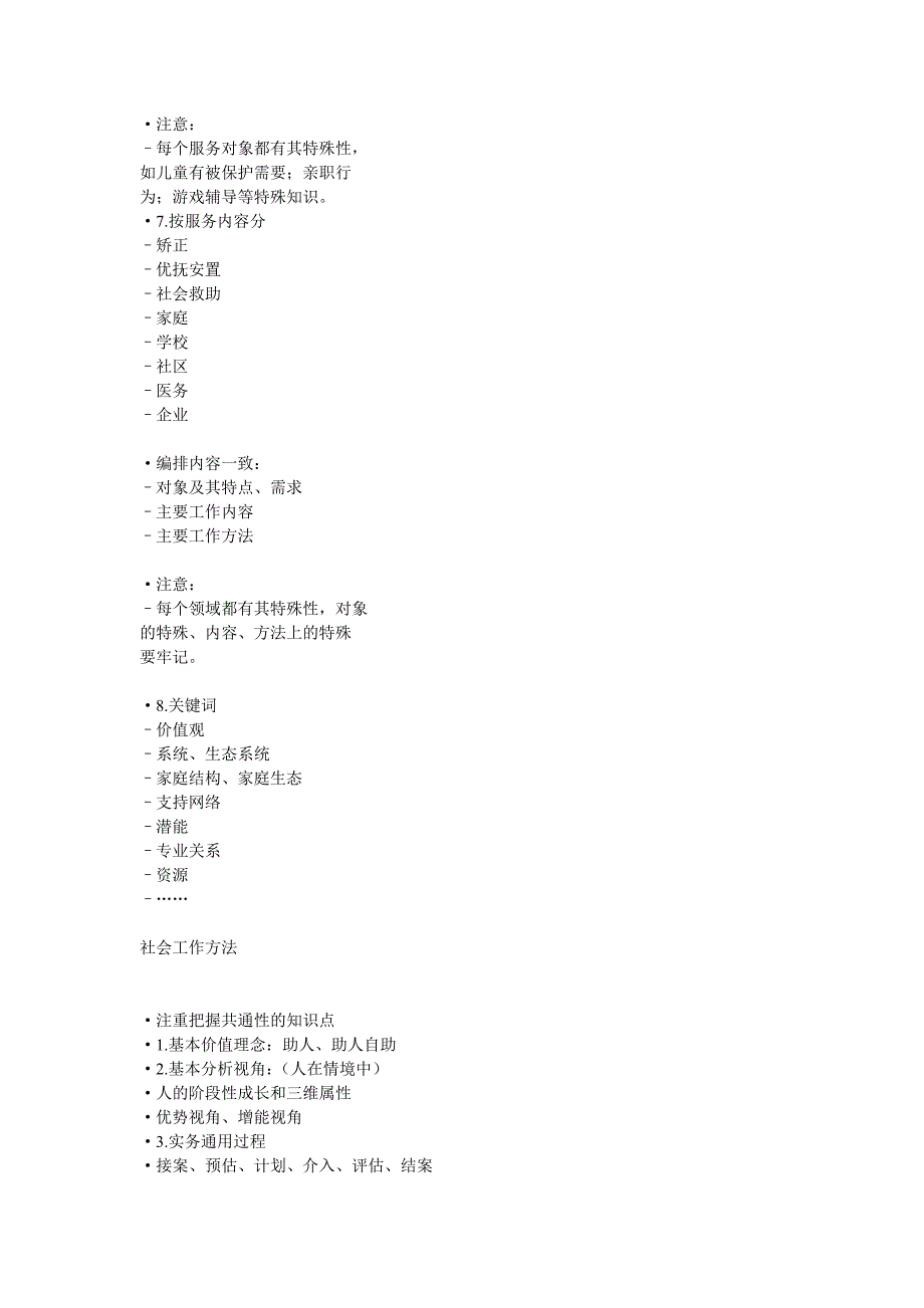 中级考前培训-社会工作综合能力重点串讲1修改_第4页