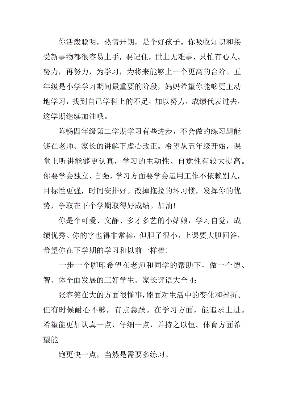 家长写的学习计划_第3页