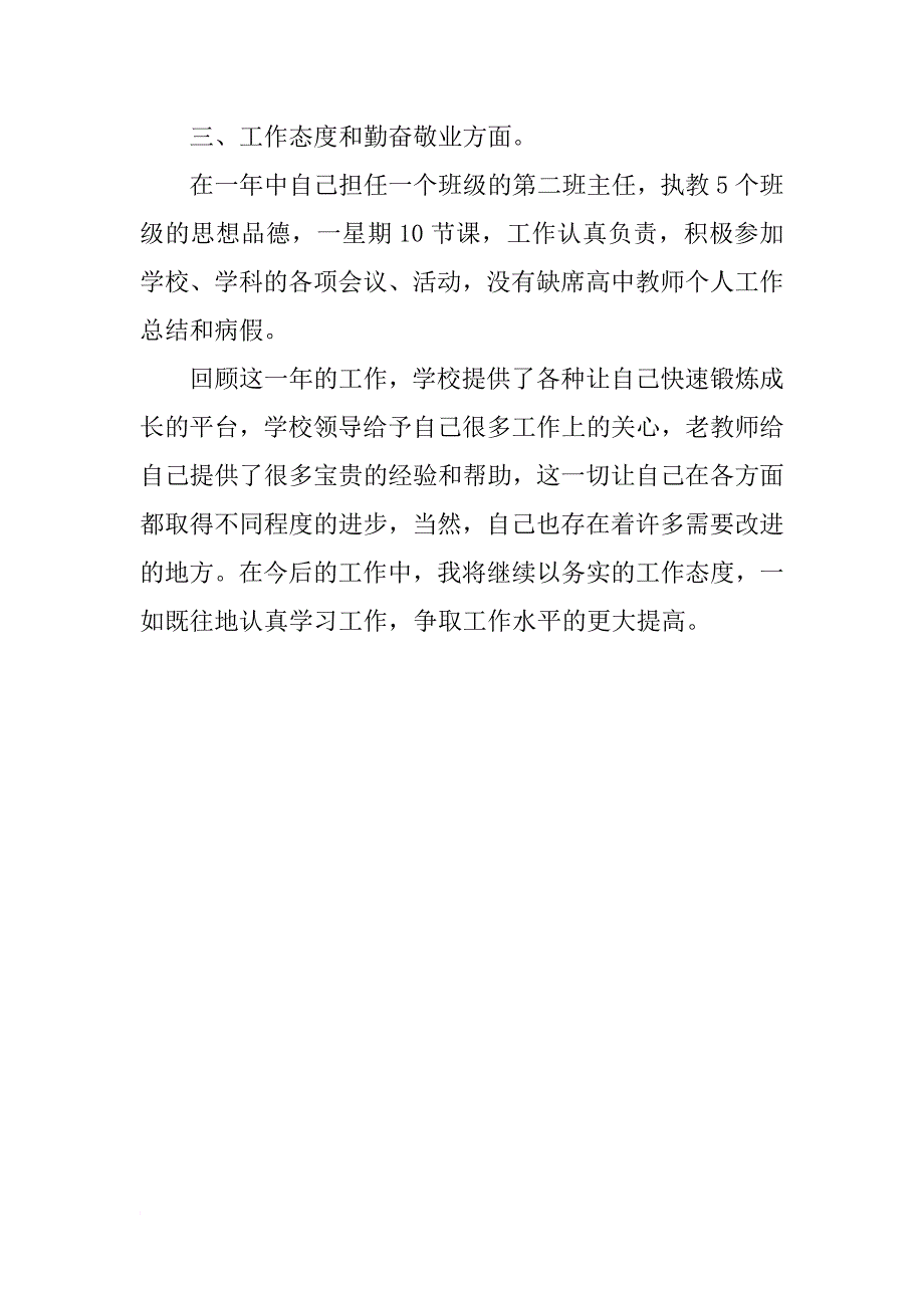 政治教学年终工作总结1000字_第2页