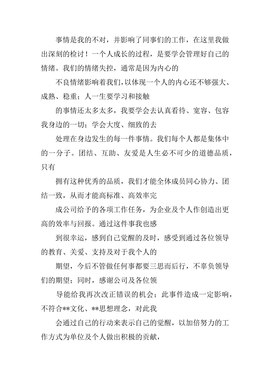 打饭插队被抓的检讨书_第4页