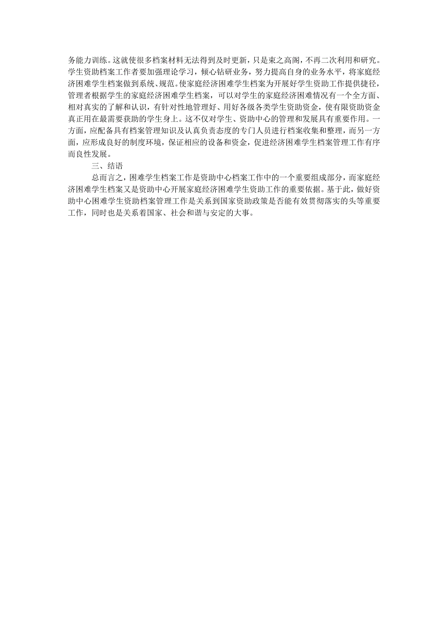 浅谈如何建立与完善困难学生资助档案思路构想_第2页