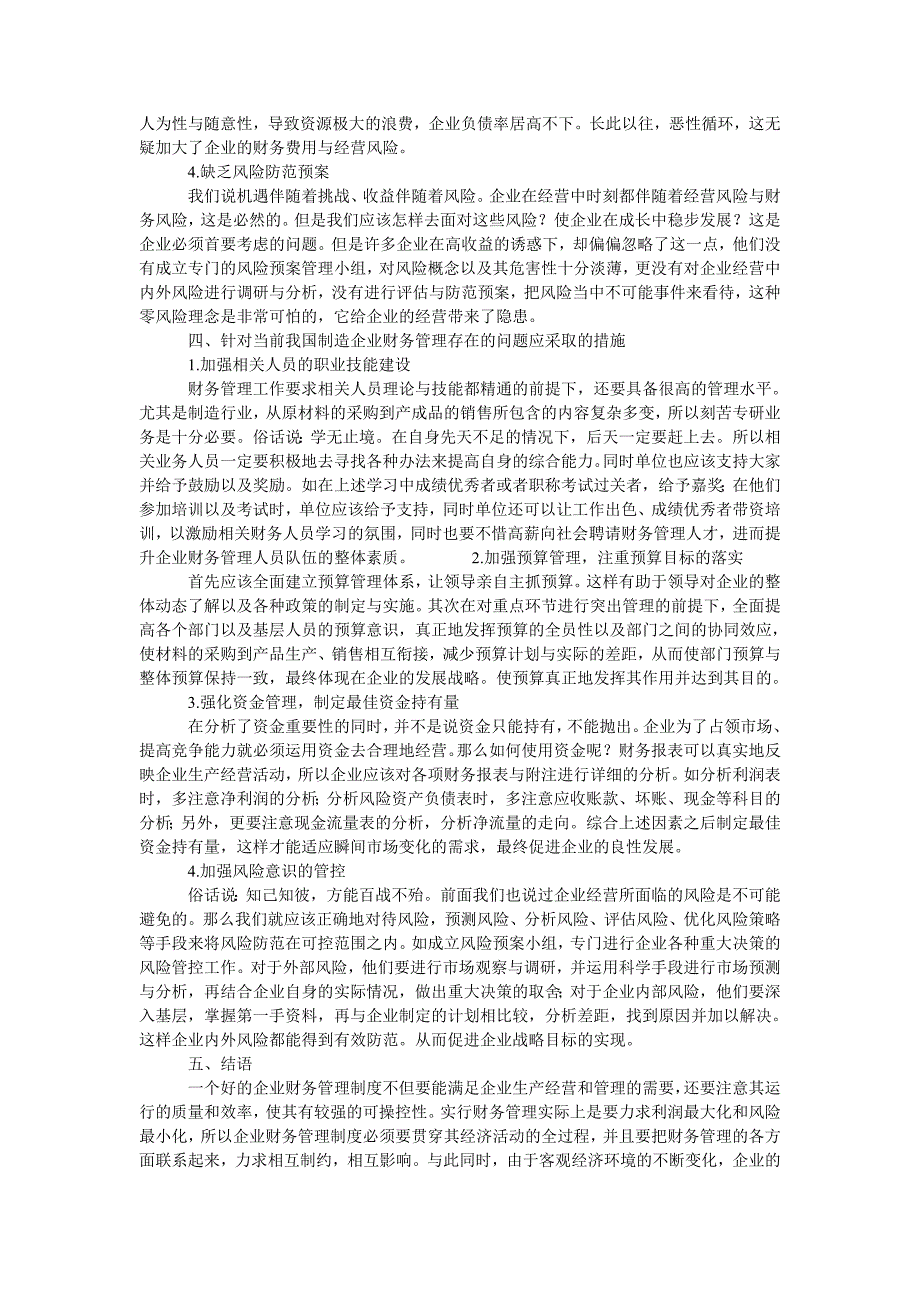 浅谈制造业财务管理存在的问题及对策_第2页