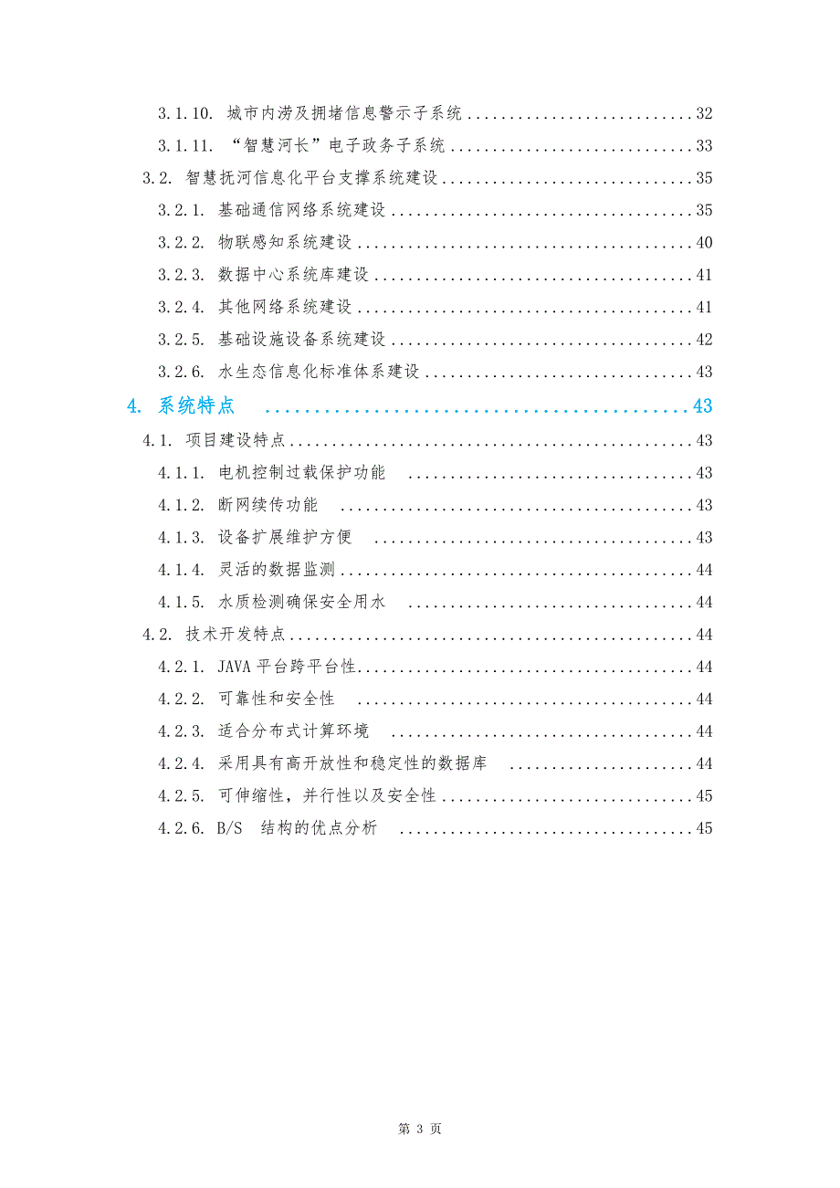 智慧抚河信息化工程解决方案v1.0_第3页