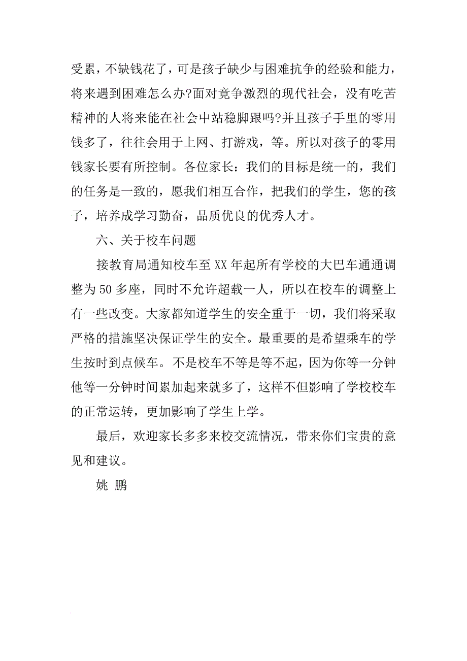 家长会五年级班主任发言稿_第4页