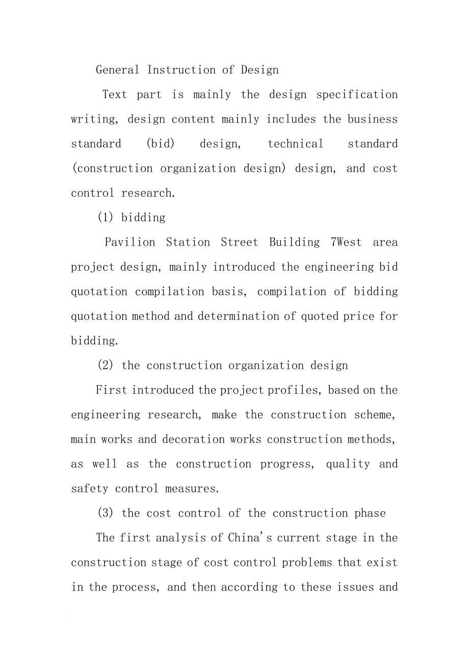 工程造价毕业设计说明_第5页