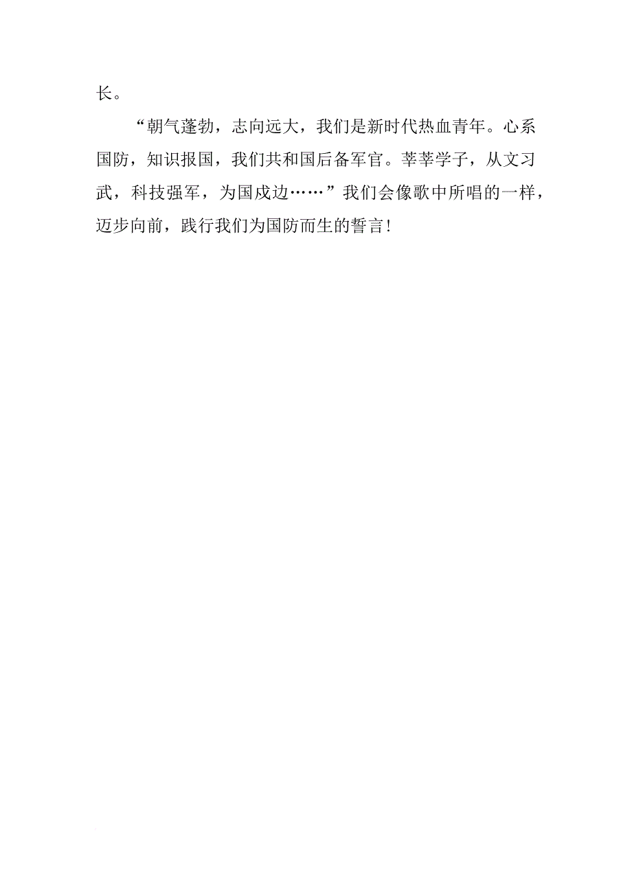 国防生xx年建军节89周年爱国演讲稿_第3页