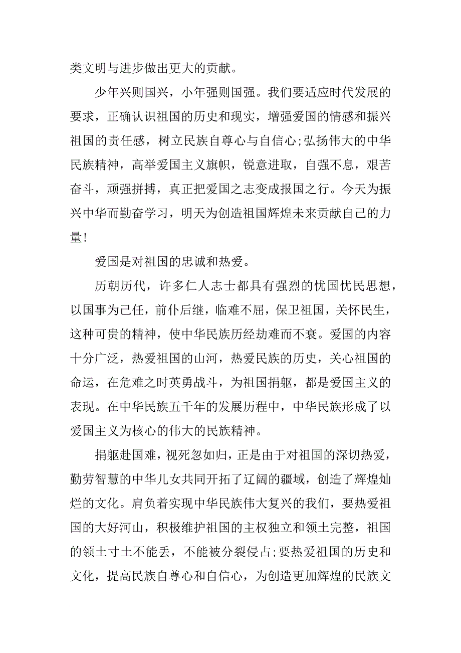 弘扬祖国精神公众演讲稿样本_第2页