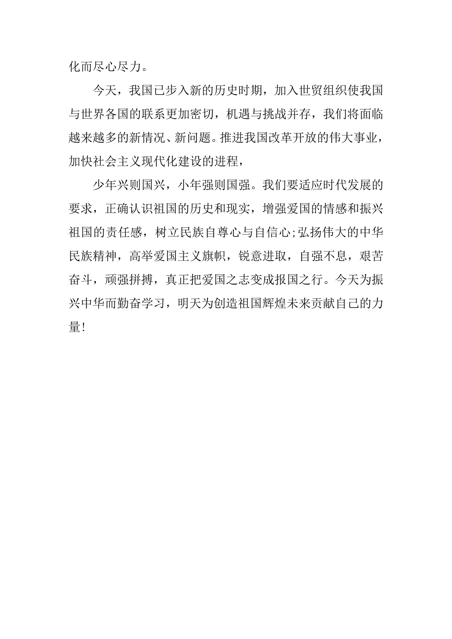 弘扬祖国精神公众演讲稿样本_第3页