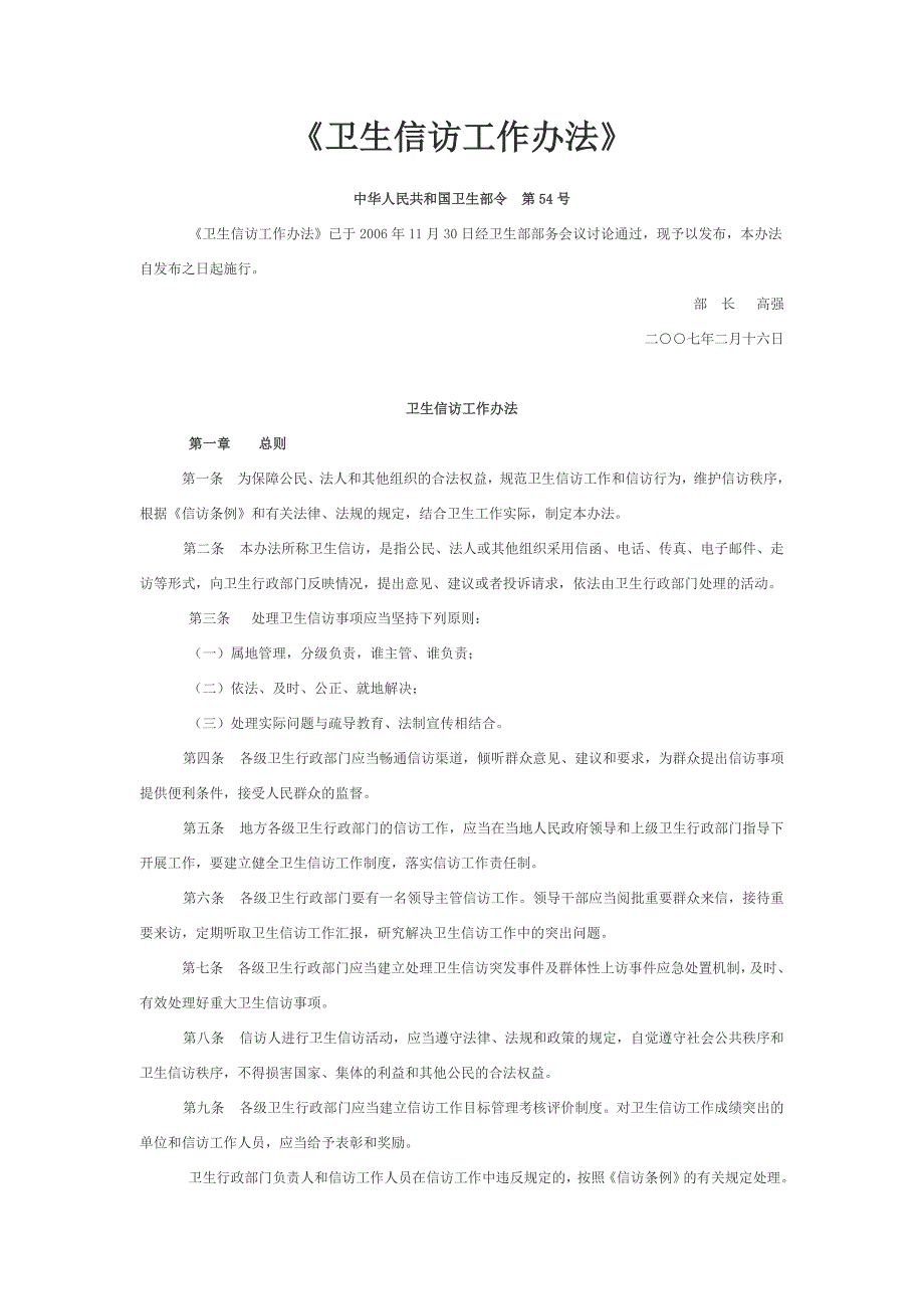 《卫生信访工作办法》_第1页