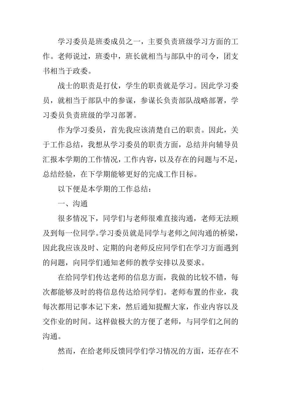 学习委员月总结_第5页