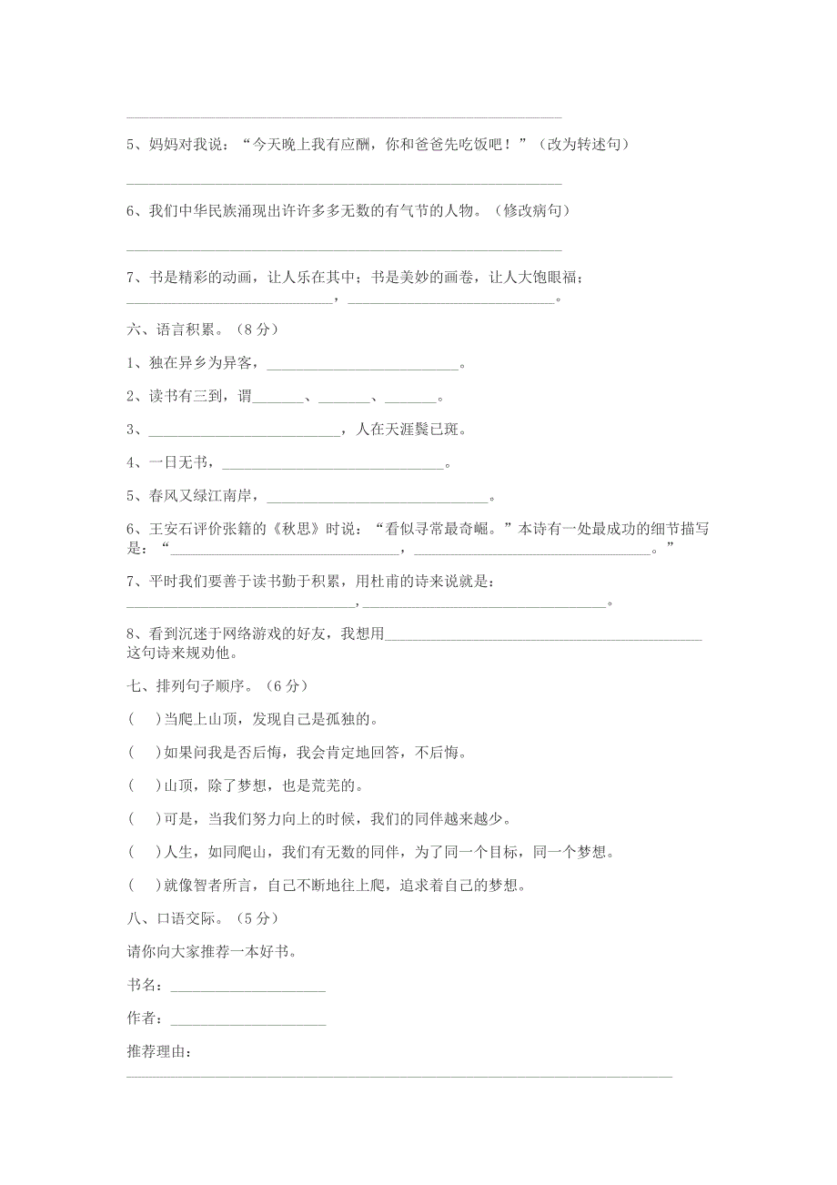 五年级语文上册第一次月考测试卷_第2页