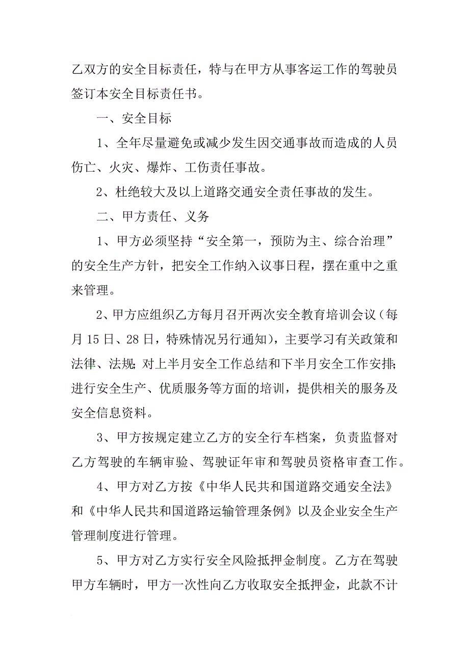 客运公司安全责任书_第3页