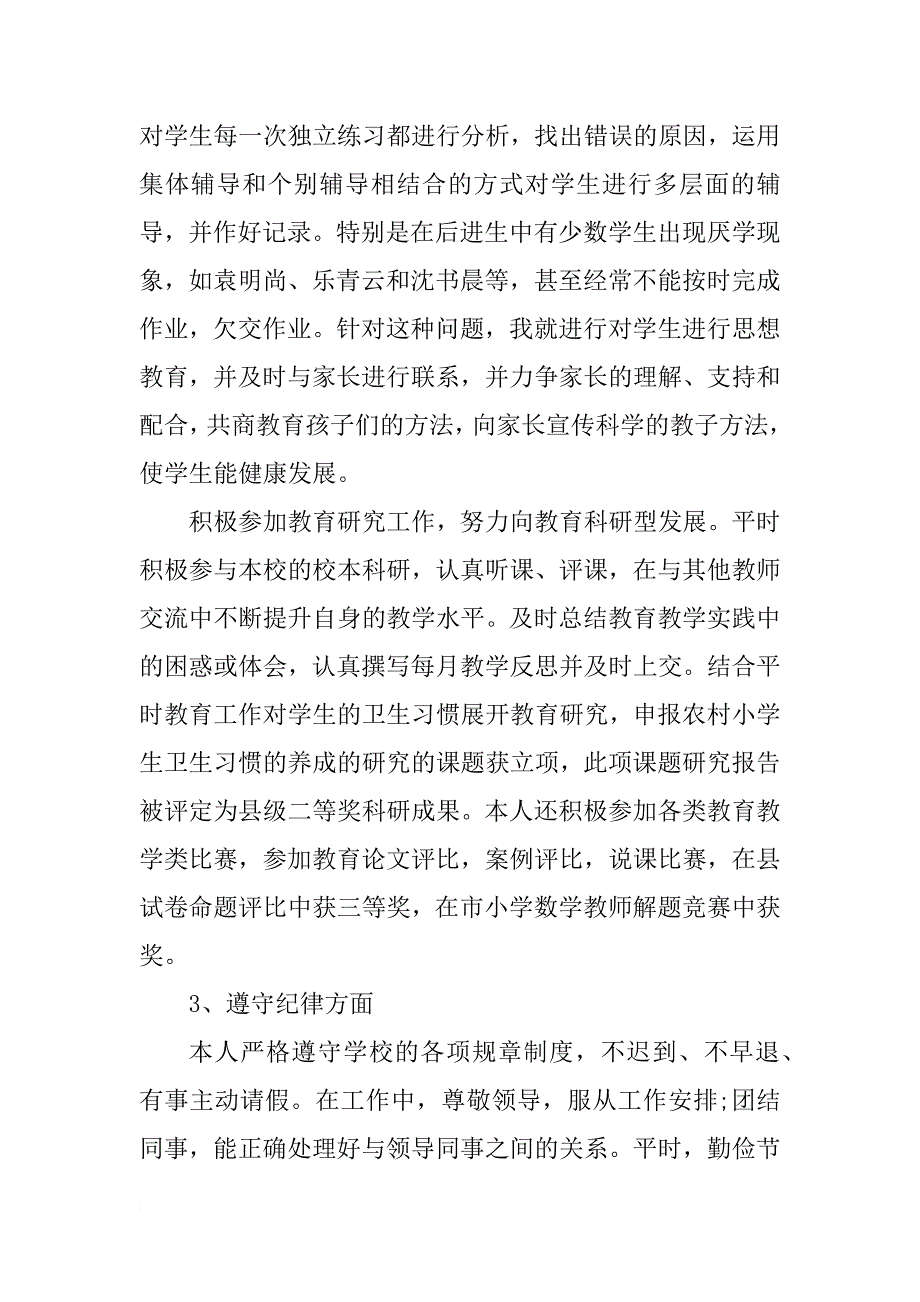 小学教师年度个人工作总结xx_第3页