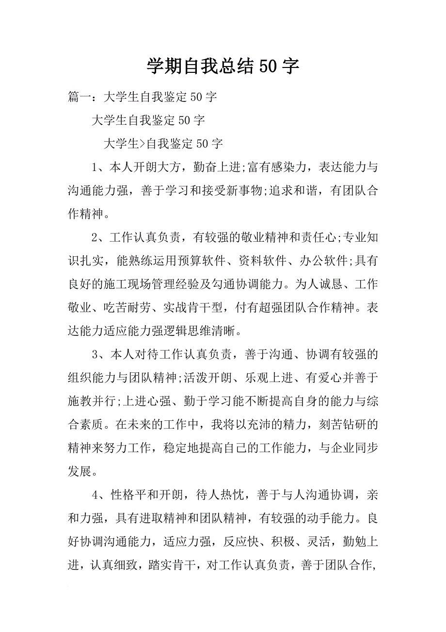 学期自我总结50字_第1页