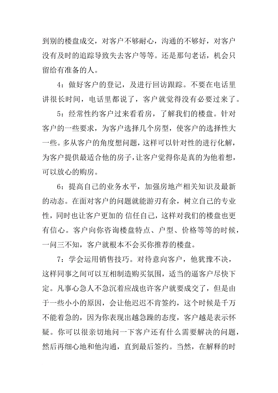 房地产销售实习报告范本3000字_第2页