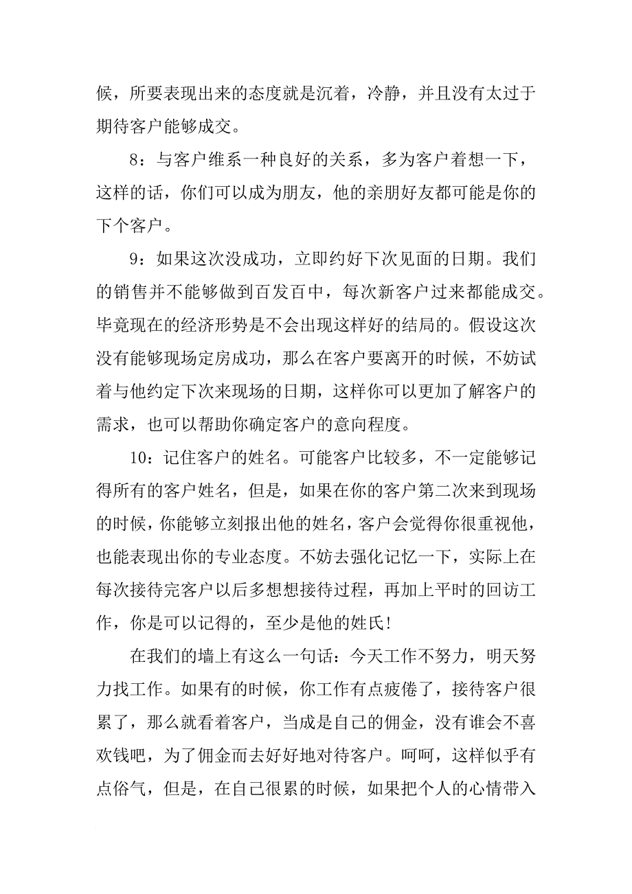 房地产销售实习报告范本3000字_第3页